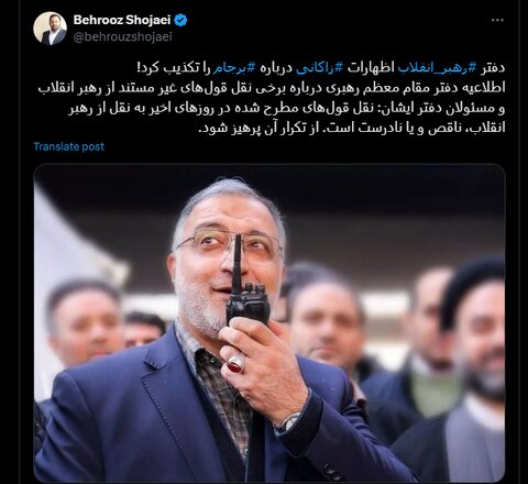 عکس| دفتر مقام معظم رهبری اظهارات زاکانی را تکذیب کرد