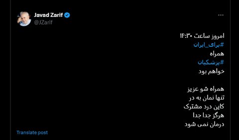 عکس| ظریف: با پزشکیان به میزگرد خواهم آمد