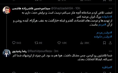 عکس| پاسخ جنجالی رضا رشیدپور به قاضیزاده هاشمی