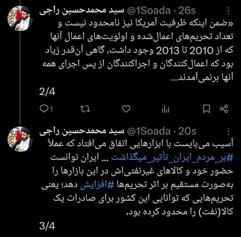 عکس| حجتالاسلام راجی: ادعای ظریف مضحک است