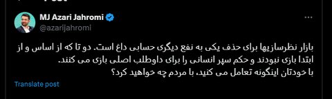 عکس| واکنش آذریجهرمی به کاندیداهای پوششی