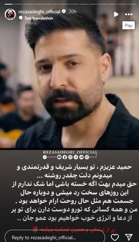 عکس| واکنش رضا صادقی به سرطان پیشرفته حمید هیراد