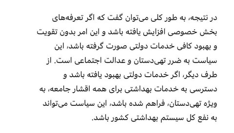 عکس| پزشکیان با chat GPT جواب جلیلی را داد