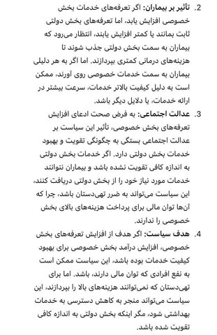 عکس| پزشکیان با chat GPT جواب جلیلی را داد