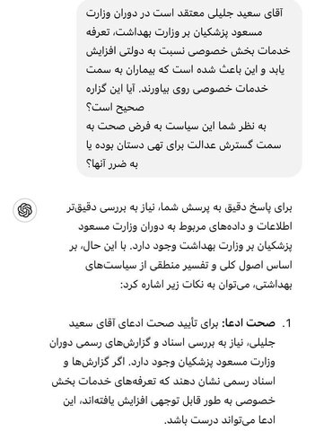عکس| پزشکیان با chat GPT جواب جلیلی را داد