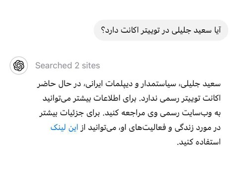 عکس| پزشکیان با chat GPT جواب جلیلی را داد