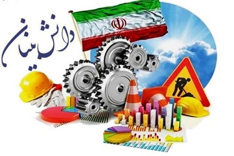 تهیه ۲۹ طرح سرمایه‌گذاری توسعه‌ای در حوزه دانش بنیان خراسان شمالی
