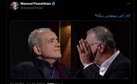 عکس| مشاجره پزشکیان و زاکانی در توییتر بالا گرفت