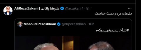 عکس| مشاجره پزشکیان و زاکانی در توییتر بالا گرفت