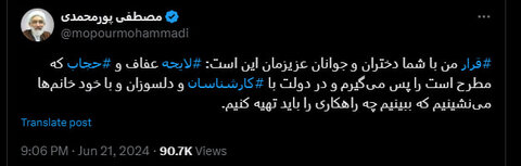 عکس| نظر پورمحمدی درمورد لایحه عفاف و حجاب