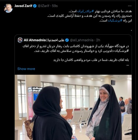 عکس| توییت جدید ظریف بعد از جنجال در کاشان
