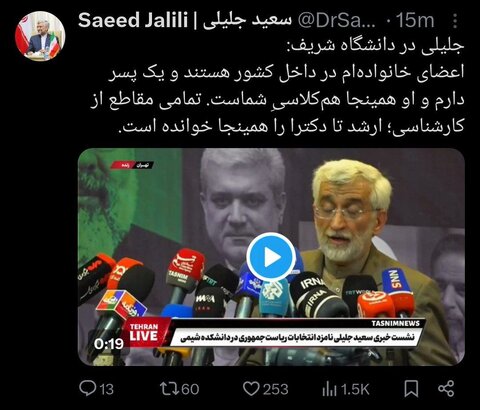 عکس| خانواده سعید جلیلی کجا هستند؟