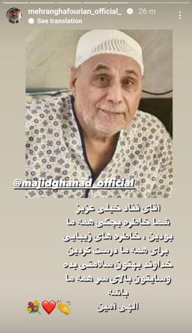 عکس| آرزوی مهران غفوریان برای عمو قناد