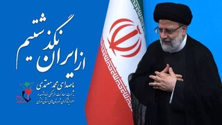 محمد معتمدی «از ایران نگذشتیم» را خواند+ نماهنگ