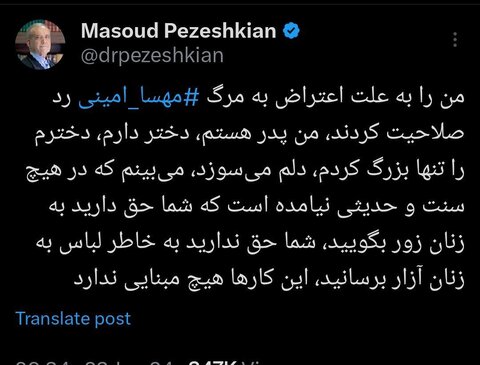 عکس| پزشکیان درمورد ماجرای مهسا امینی چه گفت؟