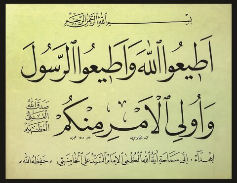 یادی ازپیام «غدیر خُم» در گنجینه های این قطعه از بهشت