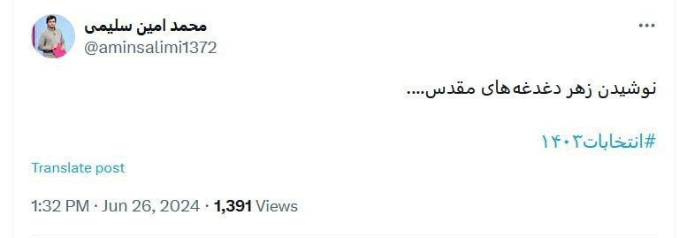 عکس| خبر انصراف جلیلی فعلا تکذیب شد