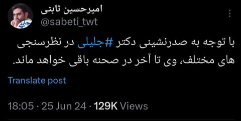 عکس| جلیلی از انتخابات کنار میرود؟