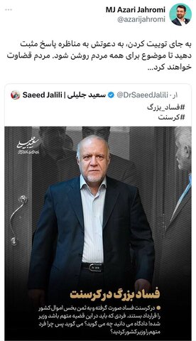 عکس| پاسخ آذری جهرمی به جلیلی در ماجرای کرسنت