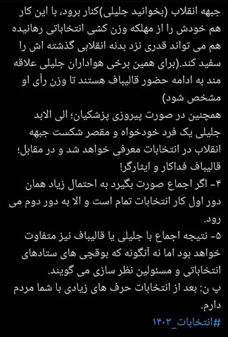 عکس| رائفیپور: بعید میدانم جلیلی کنار برود