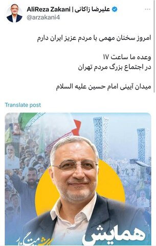 عکس| زاکانی امروز انصراف میدهد؟