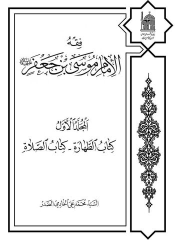 حضرت ابوالرضا، امام موسی کاظم(ع) را بیشتر بشناسیم
