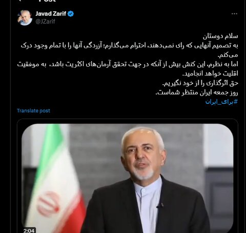 عکس| آخرین پیام انتخاباتی ظریف