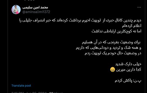 عکس| خبر انصراف جلیلی فعلا تکذیب شد