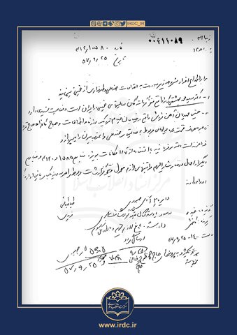 شهید بهشتی به روایت اسناد ساواک