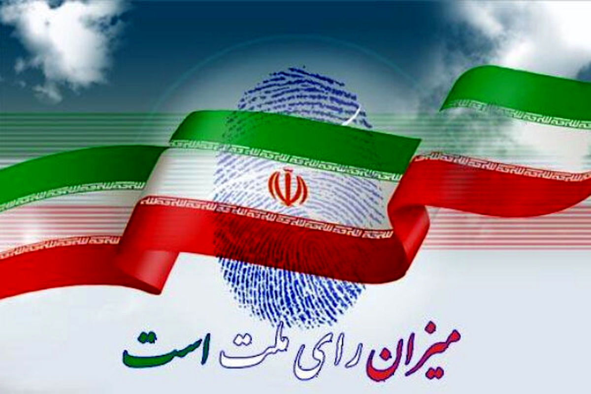 انتخابات ریاست جمهوری ایران در ۱۷ ایالت و ۳۰ حوزه رأی‌گیری در آمریکا برگزار می‌شود