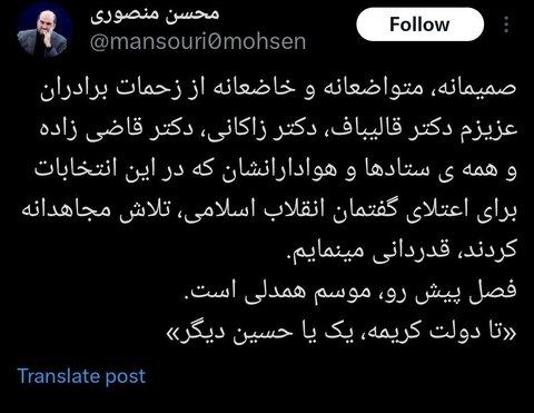 عکس| اولین واکنش رئیس ستاد جلیلی به نتایج انتخابات