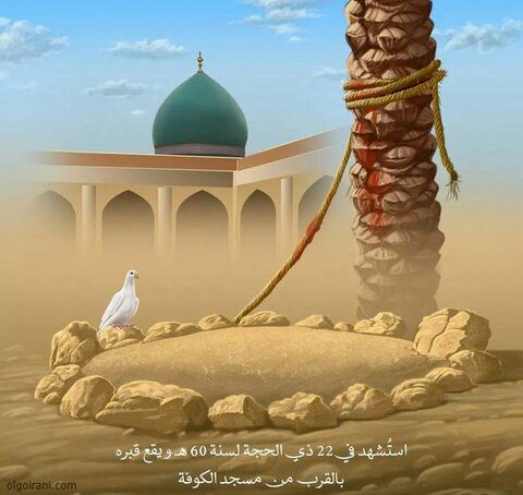 جایگاه و منزلت میثم تمار از منظر امام رضا علیه السلام