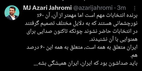 عکس| واکنش توییتری آذری جهرمی به آمار مشارکت در انتخابات