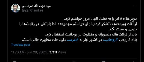 عکس| توییت عجیب ضرغامی بعد از انتخابات/ عزتالله ضرغامی: از پورمحمدی تشکر کردم