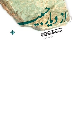 چه رمانهای دینی خواندنی میشوند و به چاپهای بالا میرسند؟