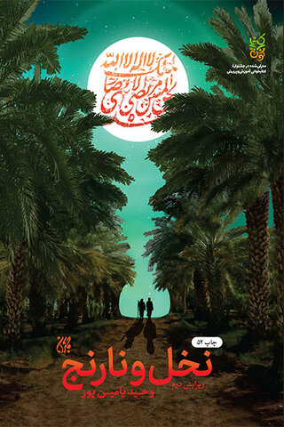 چه رمانهای دینی خواندنی میشوند و به چاپهای بالا میرسند؟