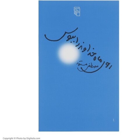 چه رمانهای دینی خواندنی میشوند و به چاپهای بالا میرسند؟