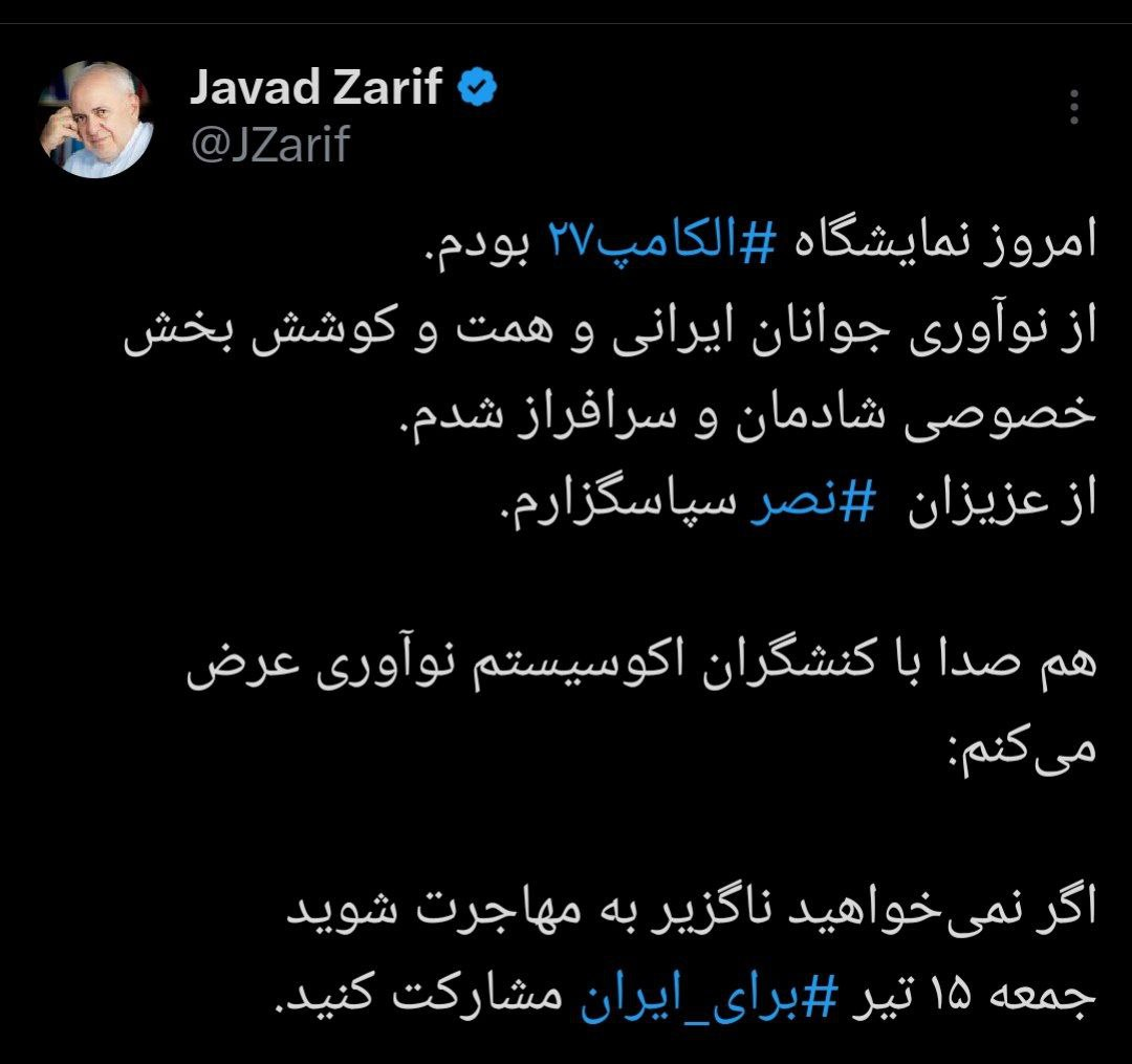 عکس| اظهار نظر جدید ظریف در توییتر: اگر نمیخواهید ناگزیر به مهاحرت شوید رای بدهید