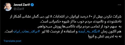 عکس| جواد ظریف از مردم عذرخواهی کرد