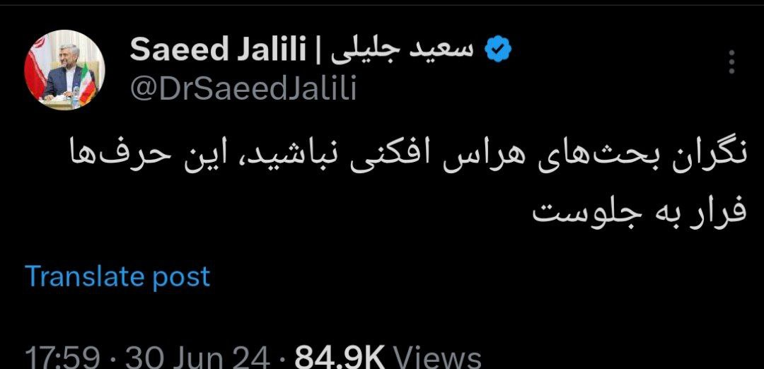 عکس| سعید جلیلی: از هراسافکنیها نهراسید