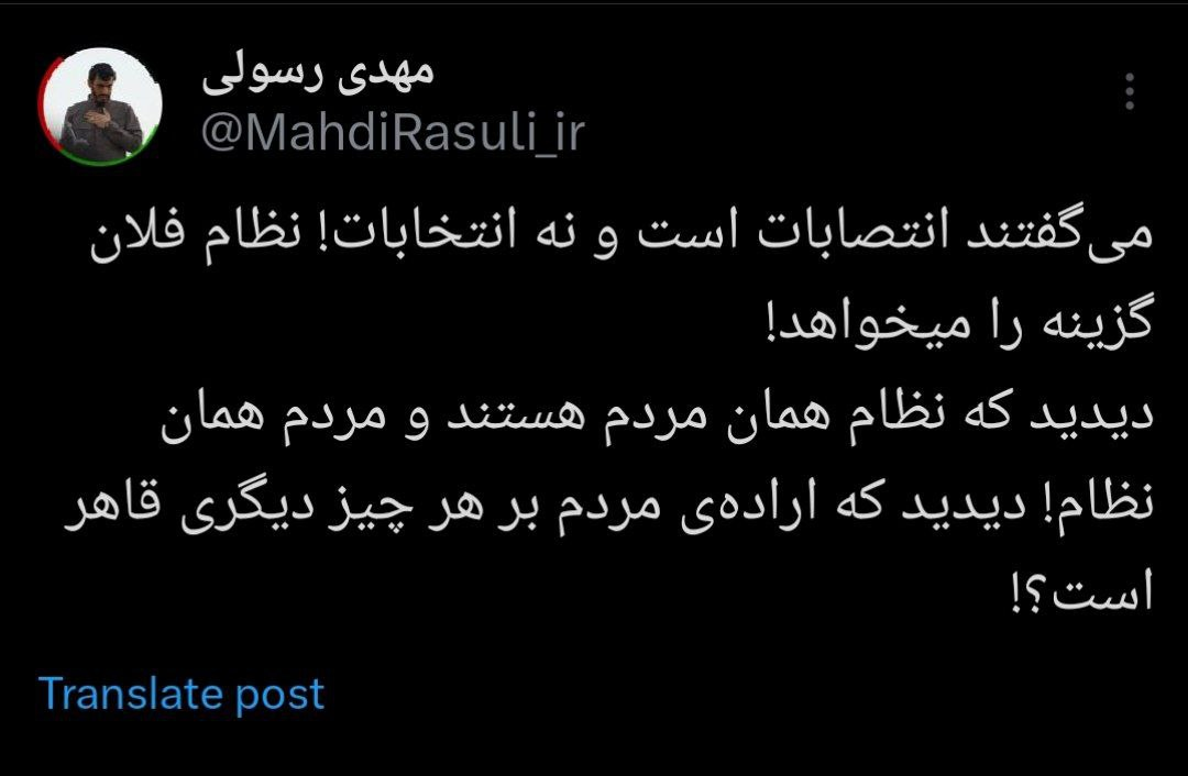 عکس| توییت جدید مهدی رسولی: اراده مردم برهر چیز دیگری قاهر است