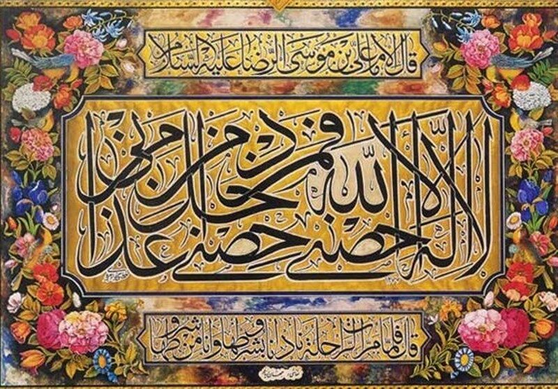 عطر توحید در حریم خورشید