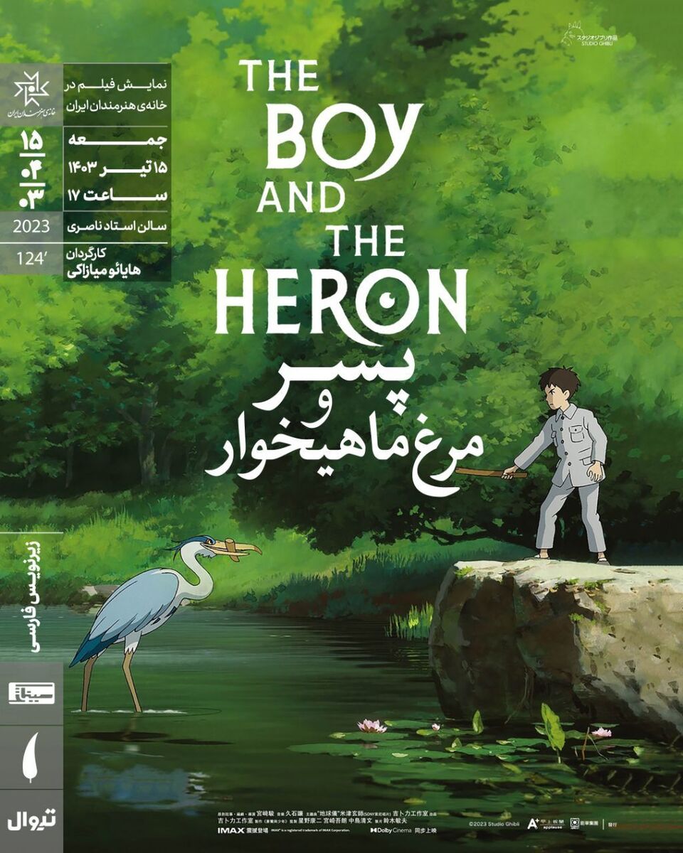 اکران سینمایی«پسر و مرغ ماهی خوار» در ایران