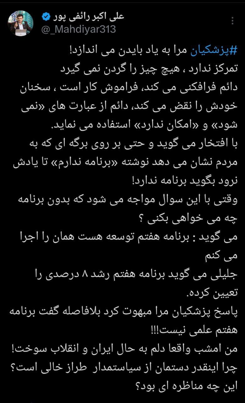 عکس| نظر رائفیپور درمورد مناظره سعید جلیلی و مسعود پزشکیان