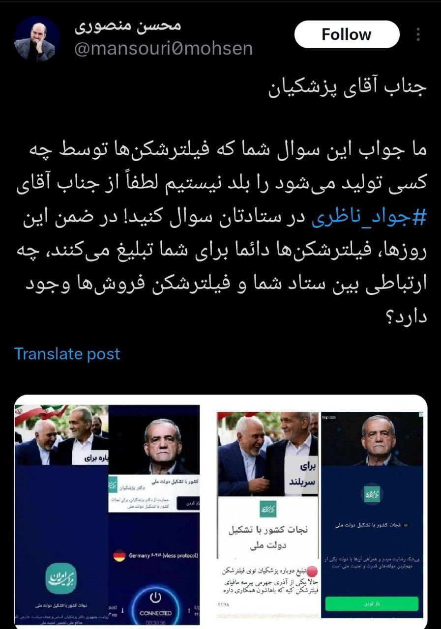 عکس| رئیس ستاد سعید جلیلی: چرا فیلترشکنها دائم برای آقای پزشکیان تبلیغ میکنند؟