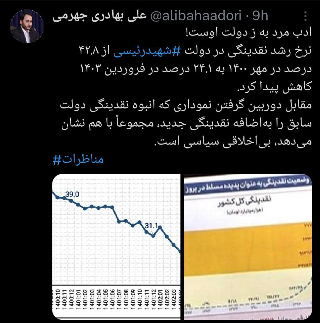 عکس| پاسخ علی بهادری جهارمی به ادعای مسعود پزشکیان در مناظره