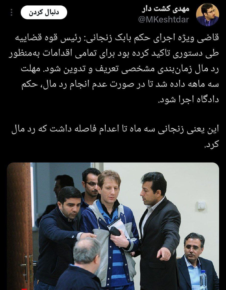 عکس| مدیرعامل خبرگزاری قوه قضاییه: بابک زنجانی سه ماه تا اعدام فاصله داشت