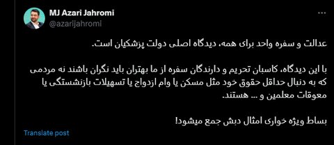عکس| توییت جدید آذری جهرمی: بساط ویژه خواری امثال دبش جمع میشود