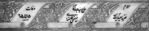 جوادِ آستان رضا(ع)