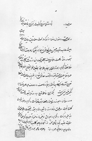 فقیهی که هندسه میخواند